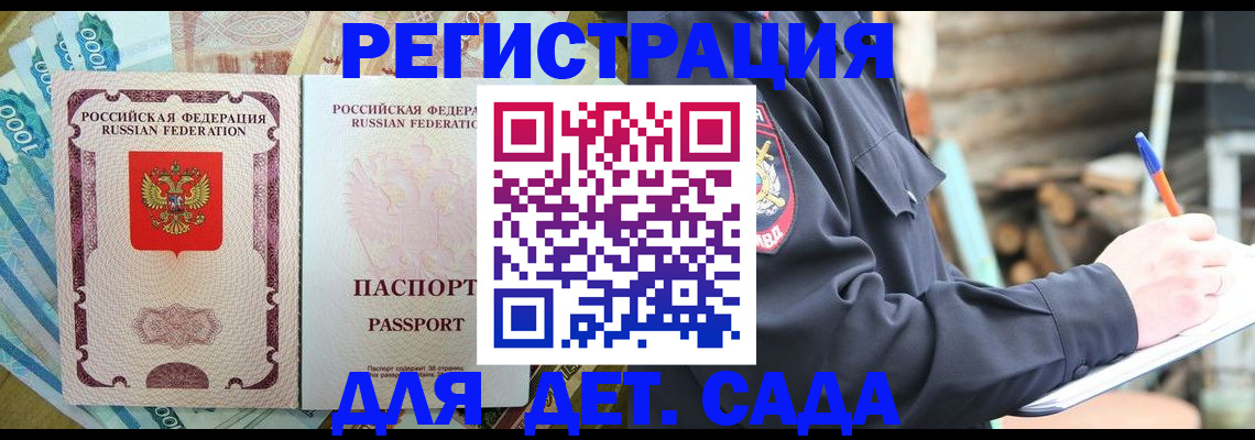 прописка ребенка в Калачинске