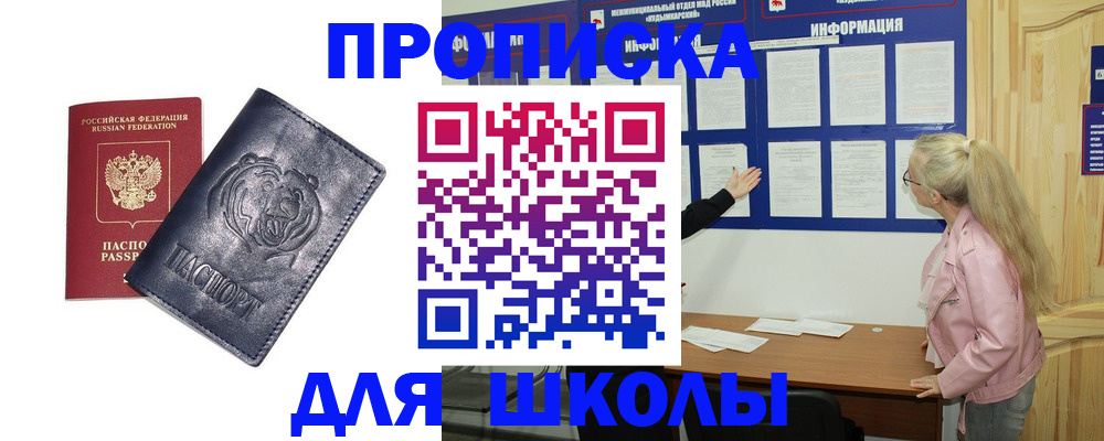 прописка 2025 в Калачинске